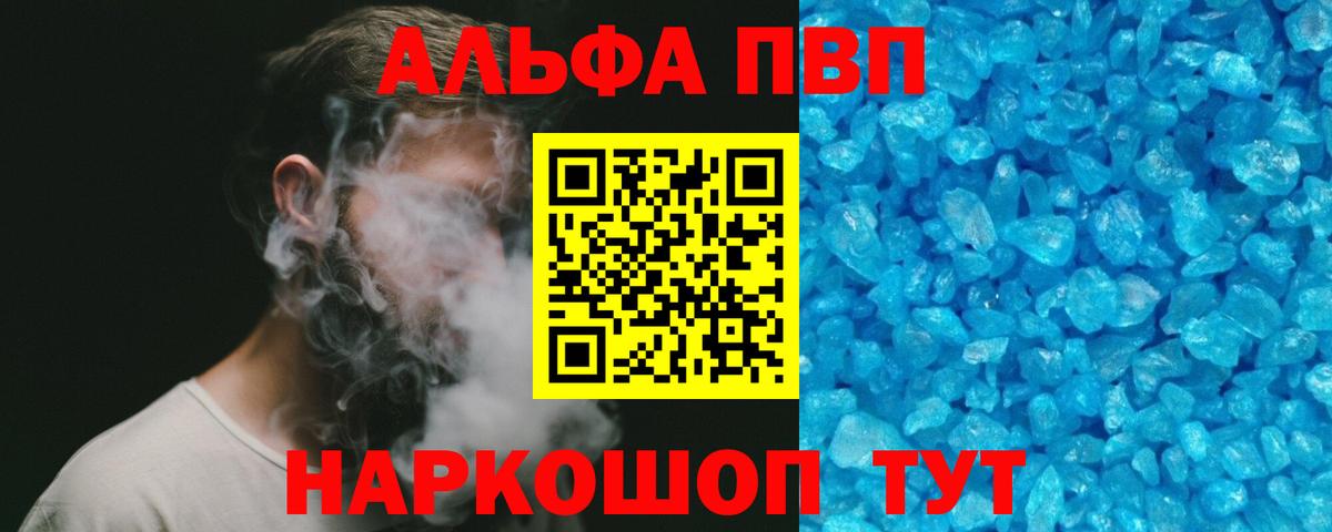 APVP мука  Alpha PVP кристаллы  Alpha-PVP  Курчатов  Вход с VPN 