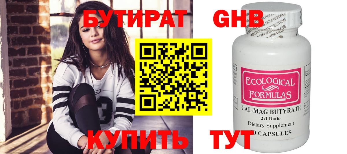 БУТИРАТ бутик  Вход с VPN  Курчатов 