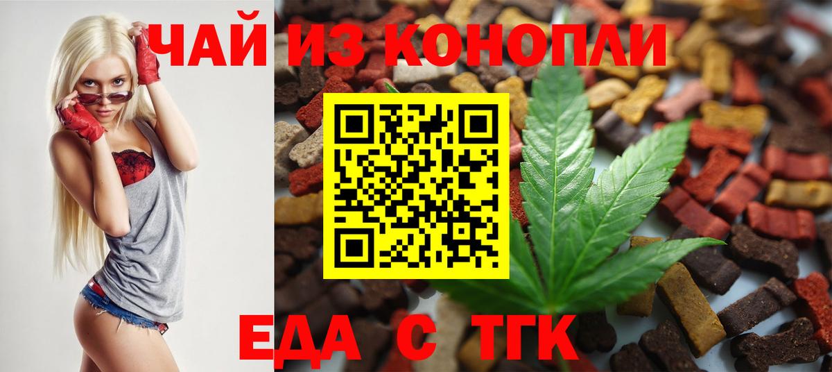 Курчатов  Еда ТГК конопля  Вход с VPN 