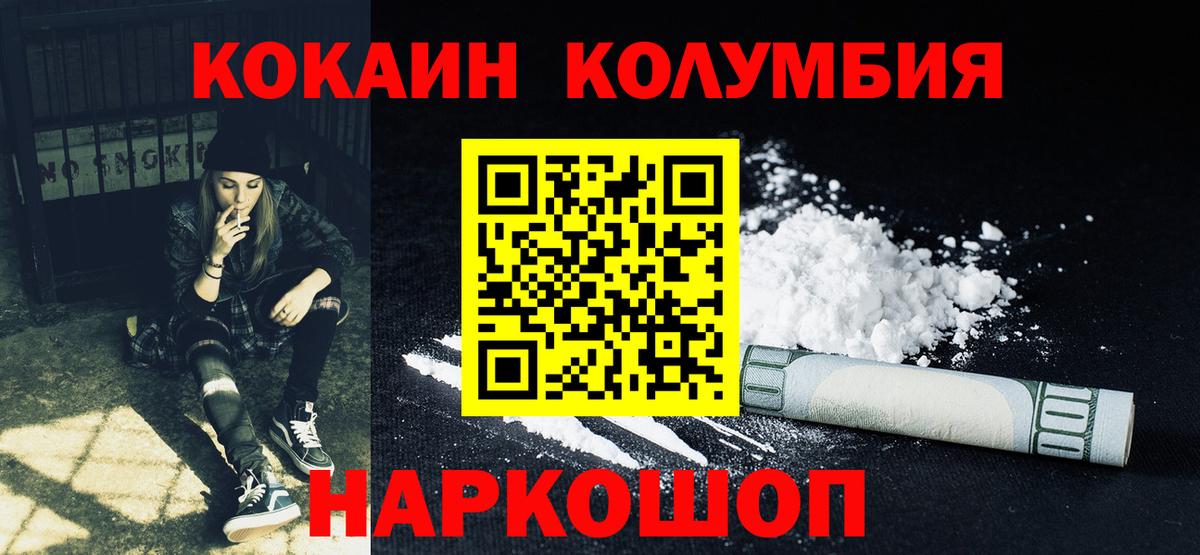 COCAIN Columbia Курчатов