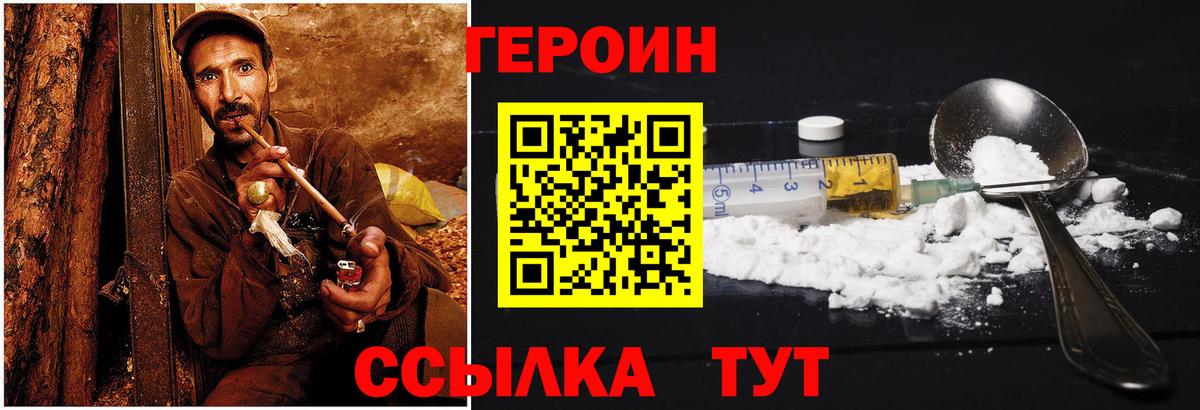 Героин герыч Курчатов