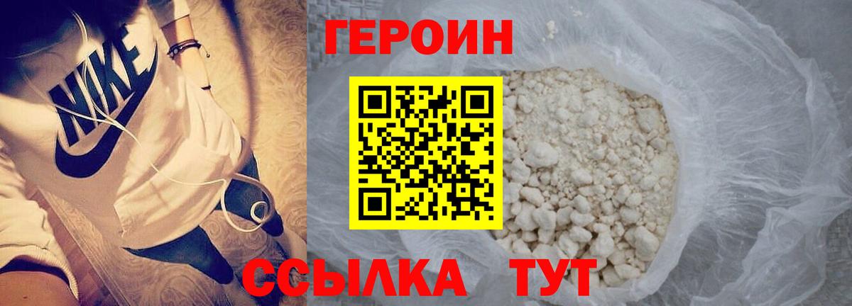 ГЕРОИН VHQ  ГЕРОИН  Курчатов  Вход с VPN 