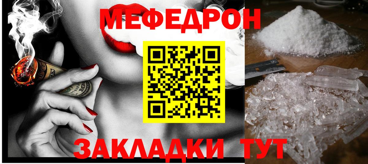 Мефедрон  Мефедрон  где можно купить наркотик  Курчатов  Меф mephedrone  МЕФ mephedrone  Вход с VPN 