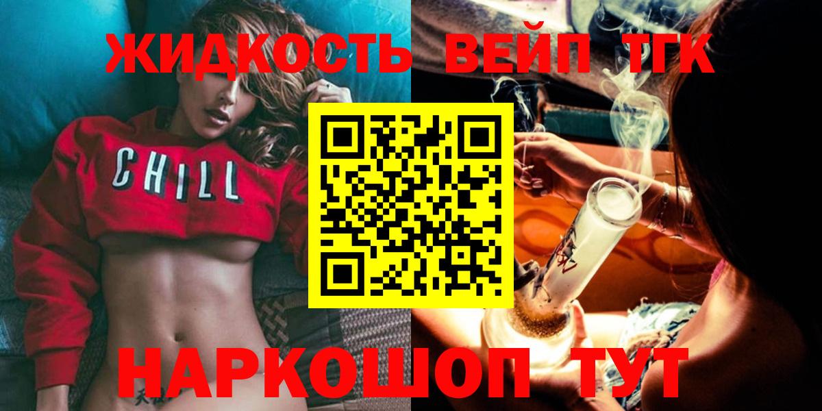 ТГК гашишное масло Курчатов